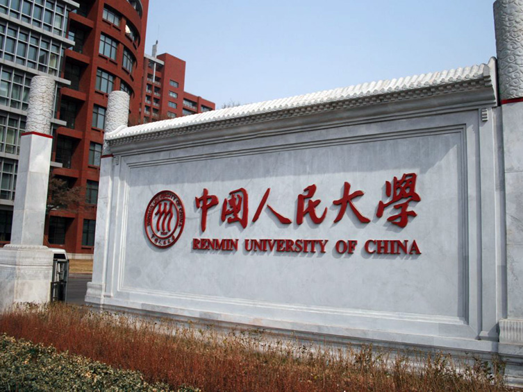 中国人民大学实战型资本战略与投融资决策董事长班